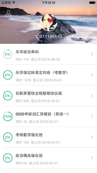 中公考研网校ios版下载