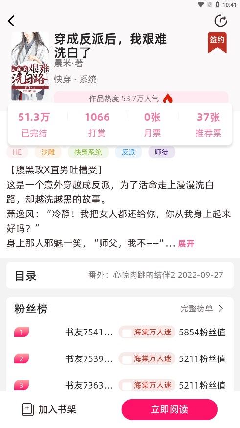 海棠书城app下载安装官方版