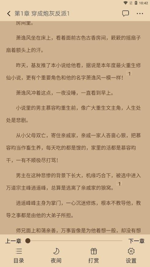 海棠书城app下载安装官方版