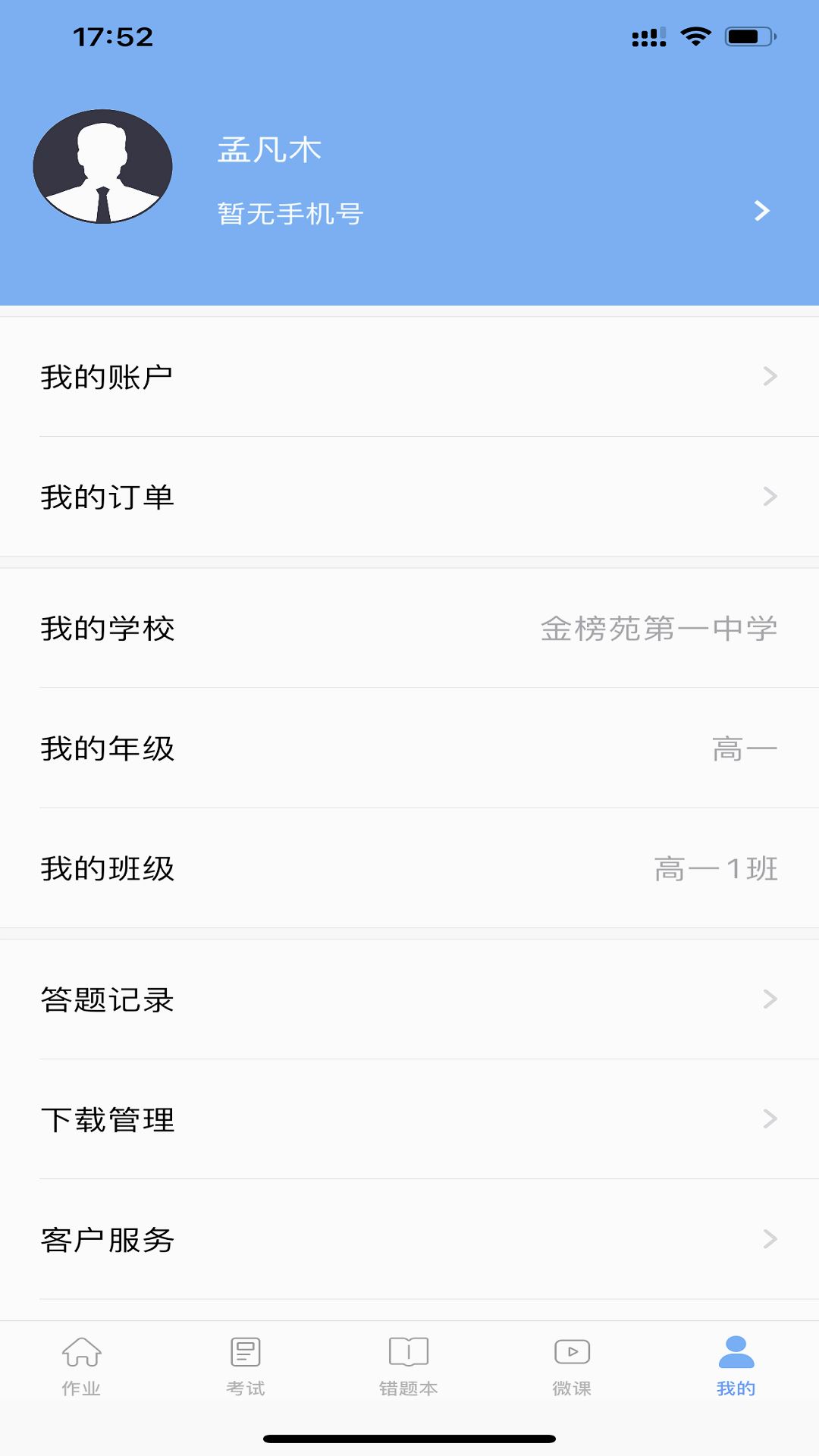 新教育学生端app