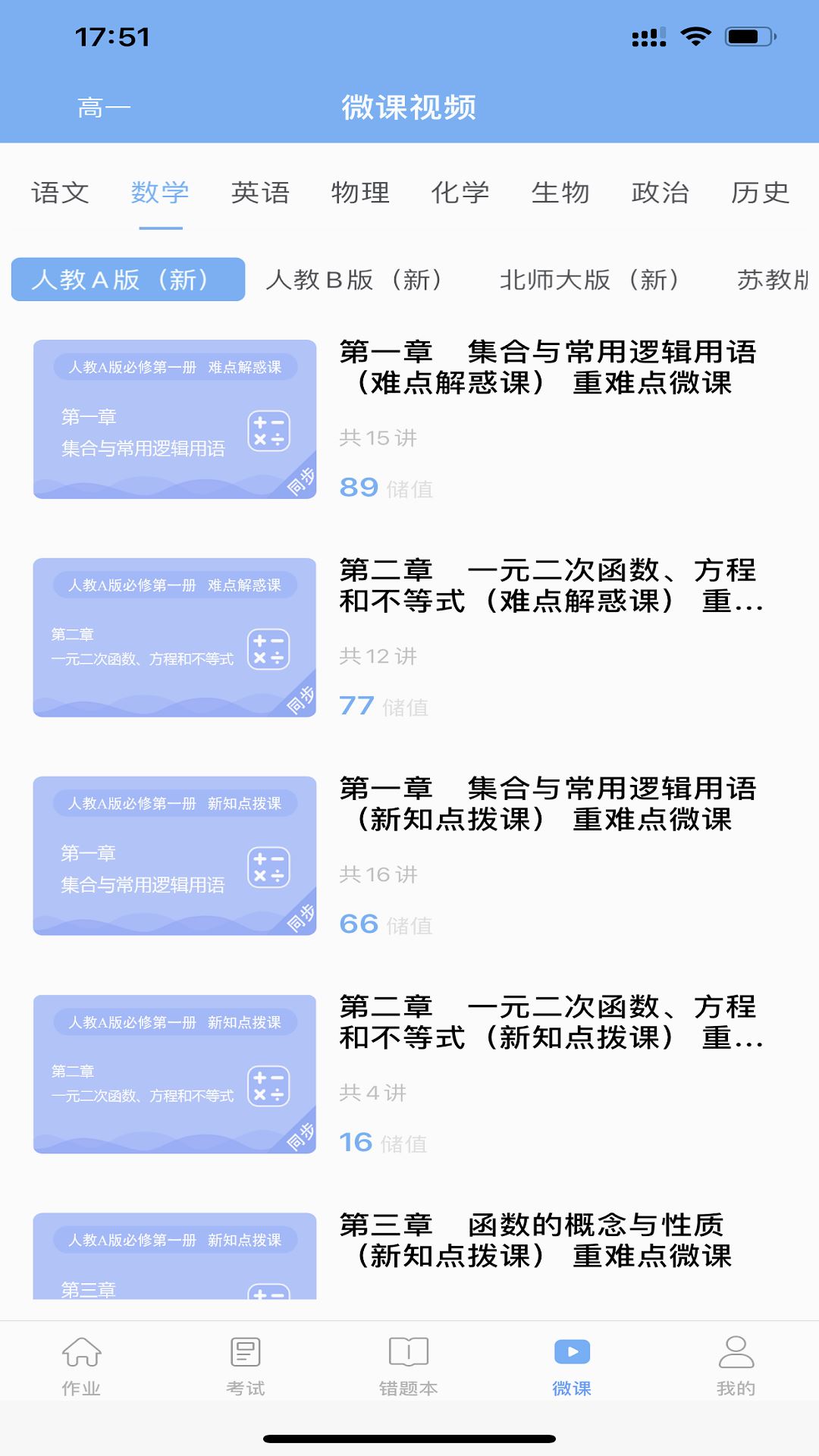 新教育学生端app