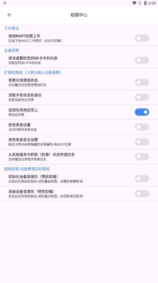 爱玩机工具箱app