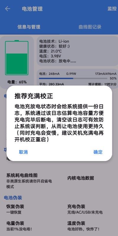 爱玩机工具箱app