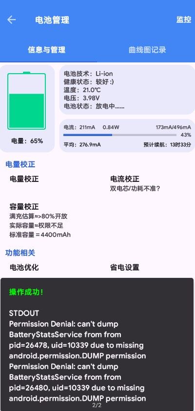 爱玩机工具箱app