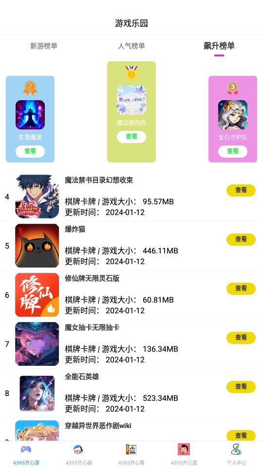 4395开心盒