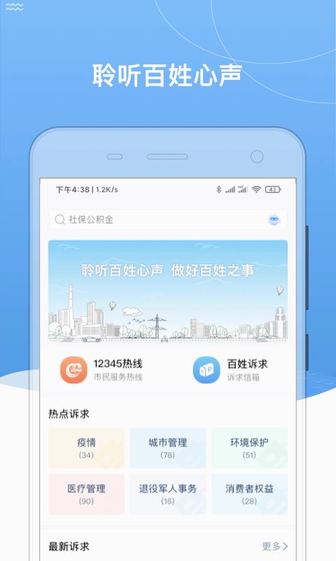 我的黑河app