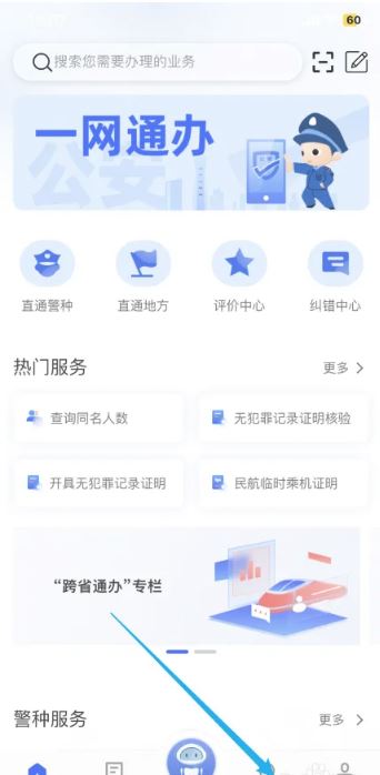 公安一网通办app下载官方最新版