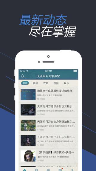 天涯明月刀掌游宝ios