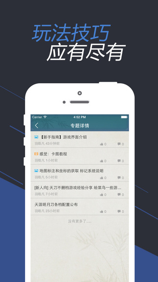 天涯明月刀掌游宝ios