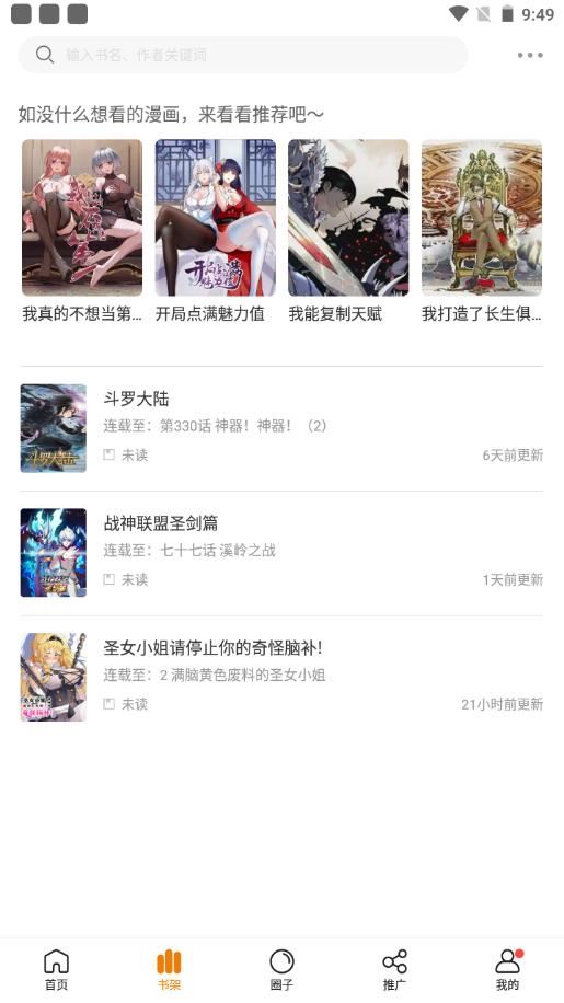 包子漫画app