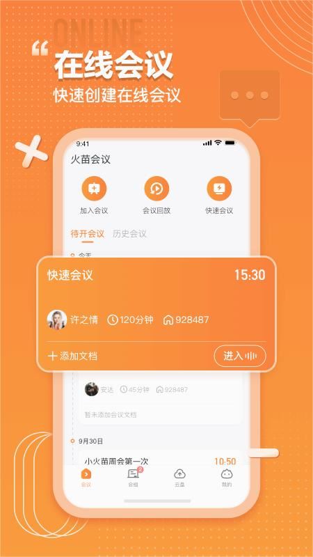 火苗会议官方下载