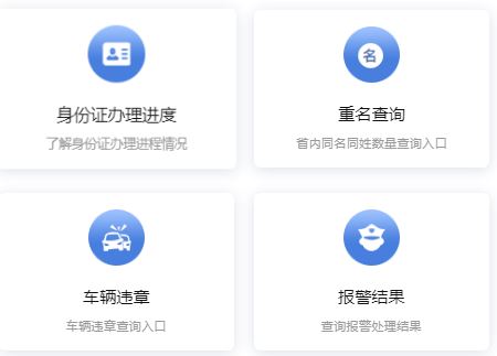 赣警办APP