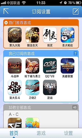 腾讯游戏中心iPhone下载