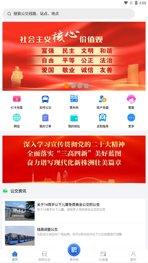 株洲通app