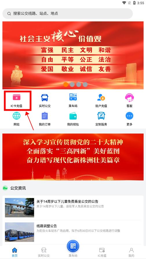 株洲通app