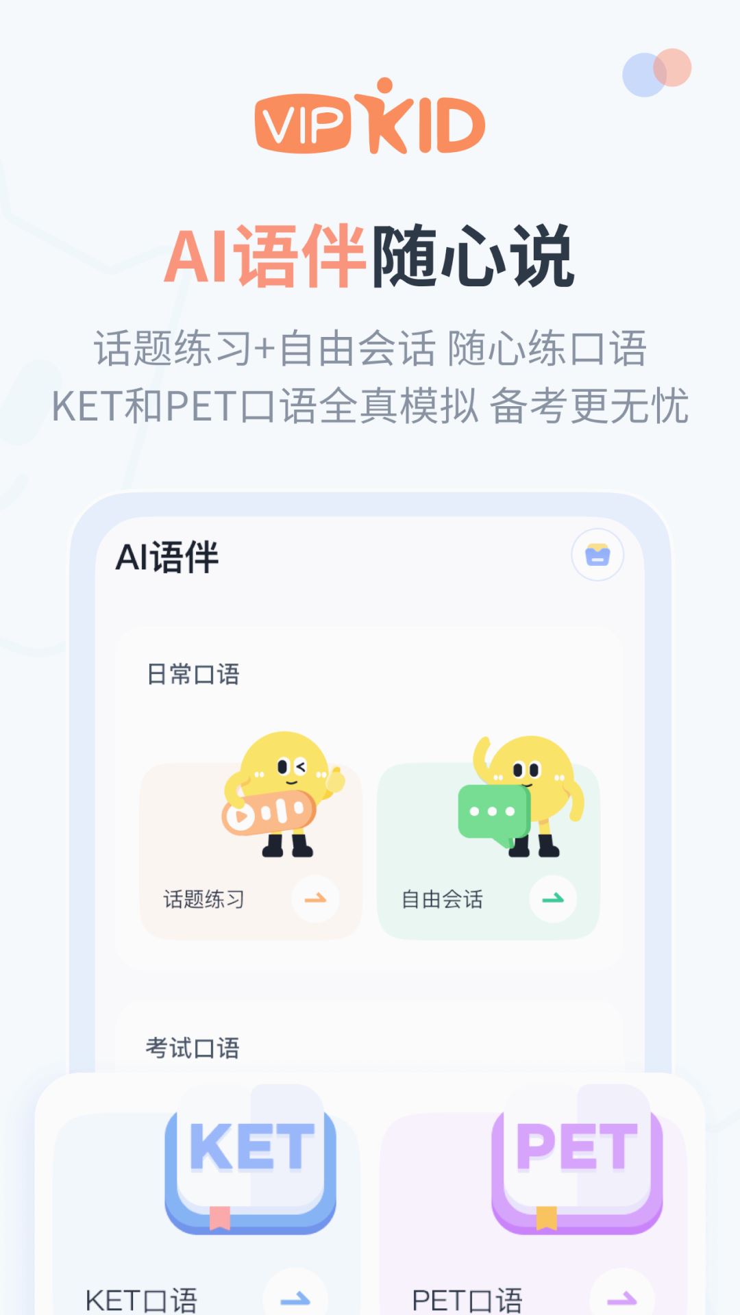 大咖英语app