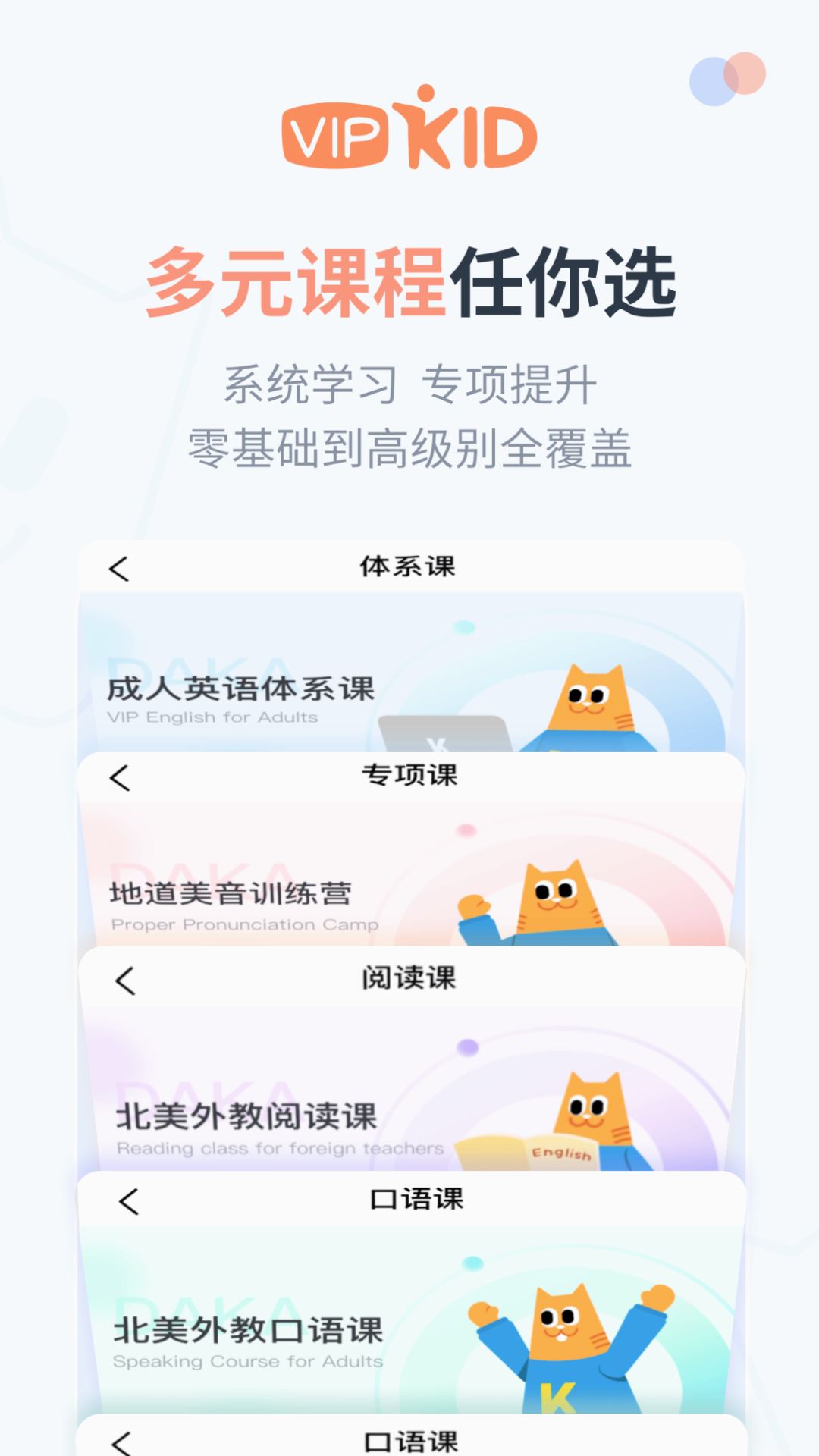 大咖英语app