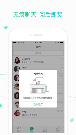 来电Lightalk ios版下载