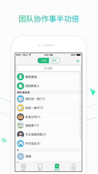 来电Lightalk ios版下载