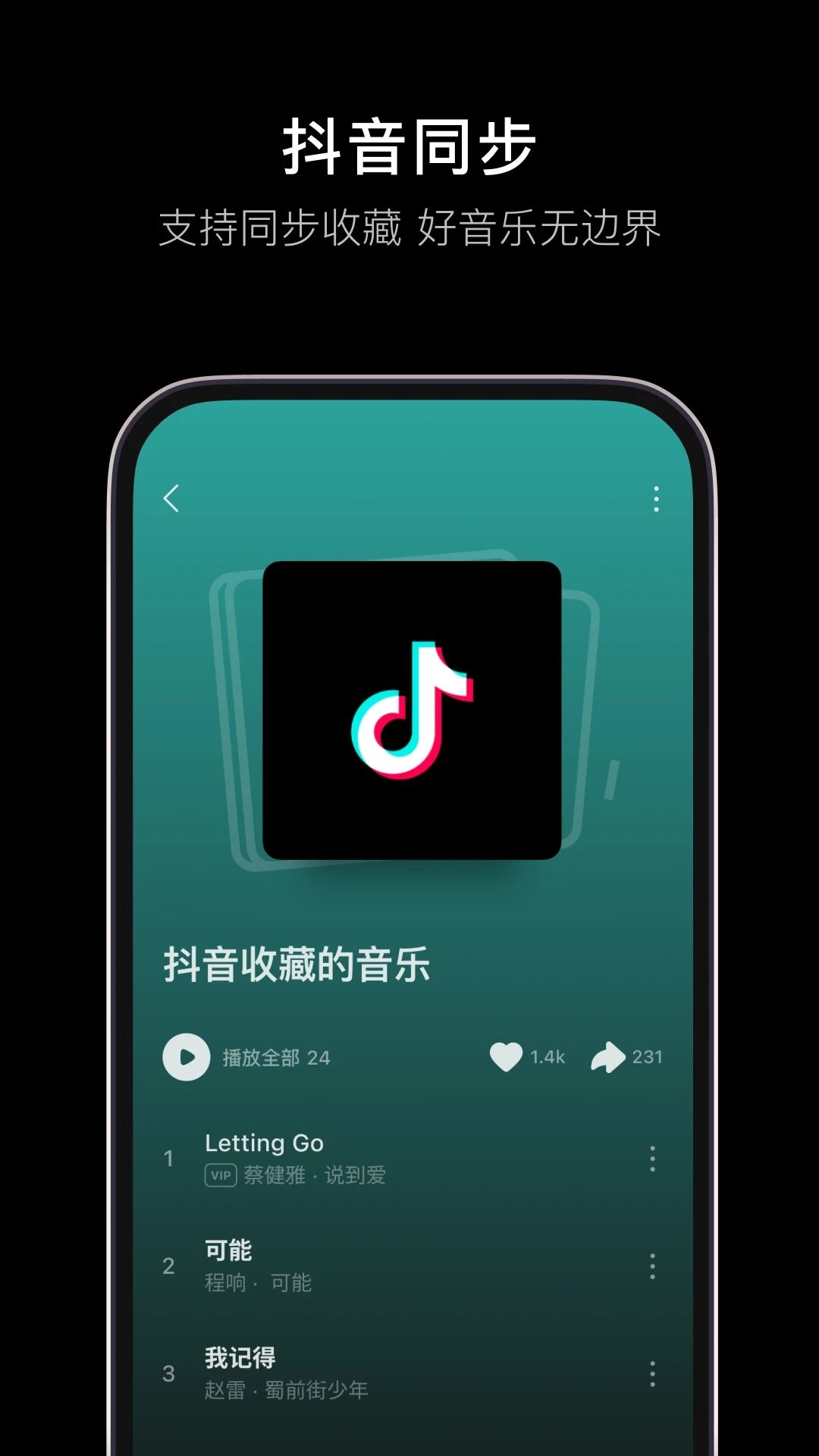 汽水音乐下载免费版