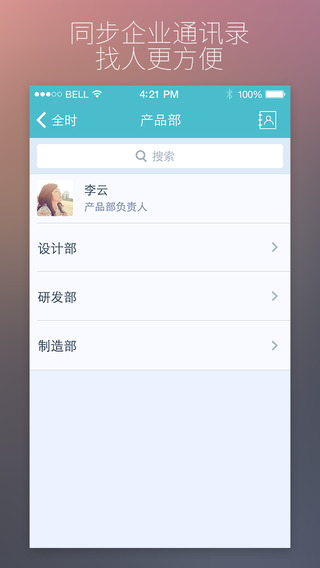 全时蜜蜂iPhone下载