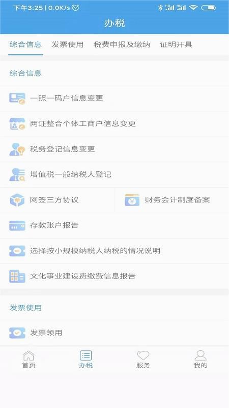 陕西税务app最新版