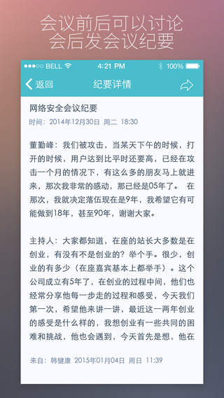 全时蜜蜂iPhone下载