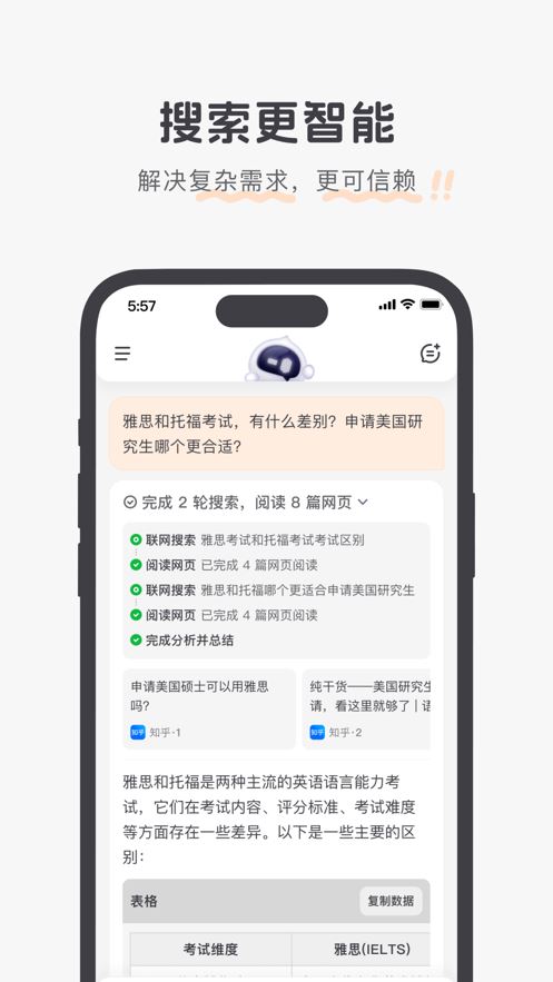 百小应app下载