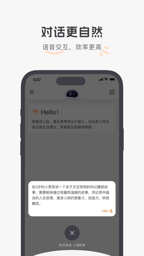 百小应app下载