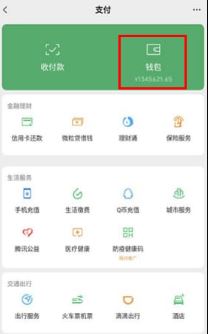 微信余额模拟器app