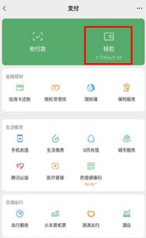 微信余额模拟器app