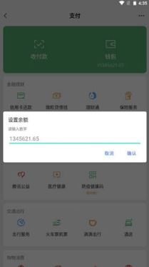 微信余额模拟器app