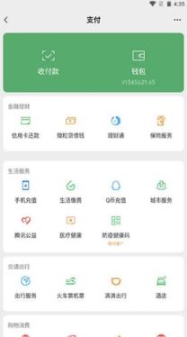 微信余额模拟器app