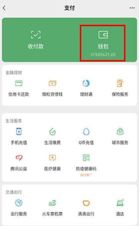 微信余额模拟器app