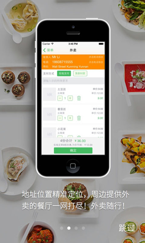 伙食团iphone版下载