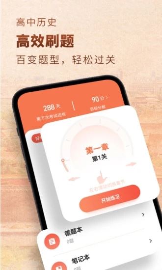 高中历史app