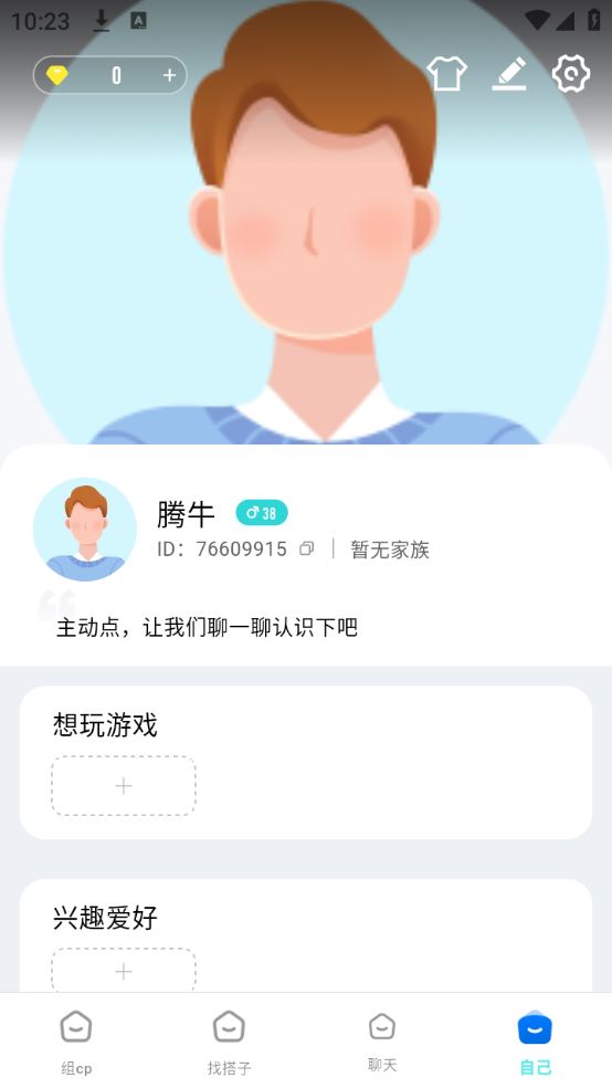 趣开黑游戏搭子