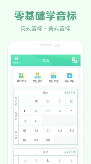 学音标app