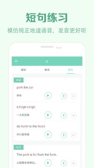 学音标app