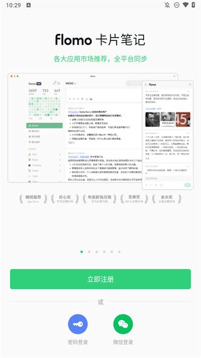flomo笔记下载