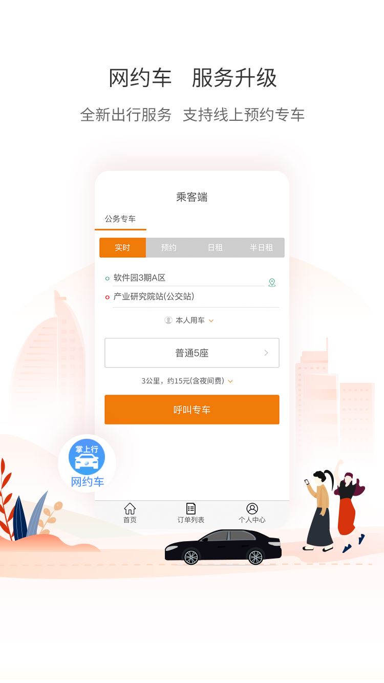 厦门公交app