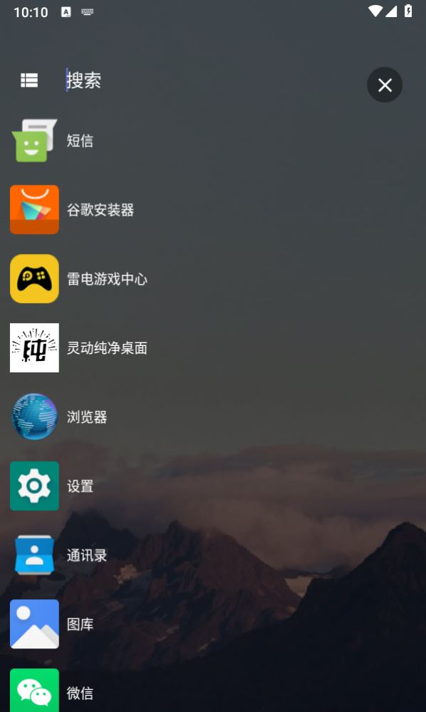 灵动纯净桌面app