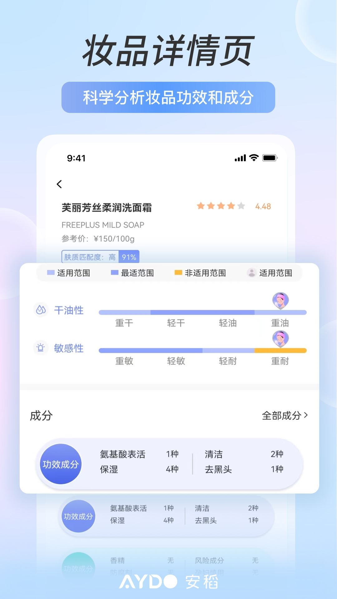 安稻护肤app