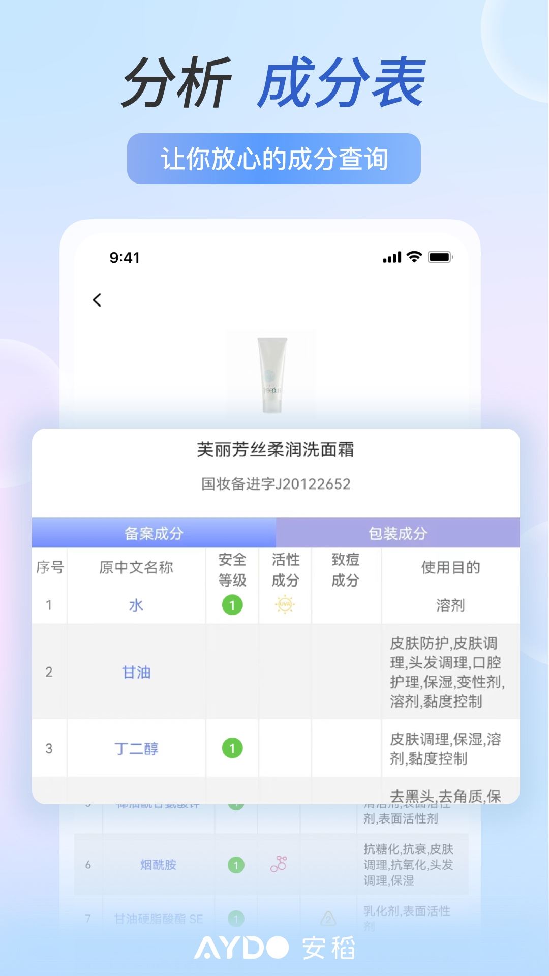 安稻护肤app