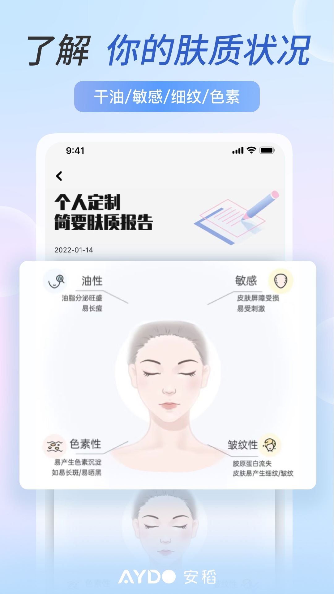 安稻护肤app