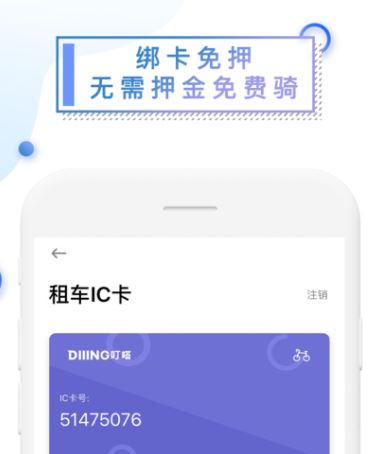 叮嗒出行APP