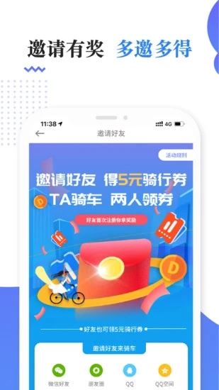 叮嗒出行APP