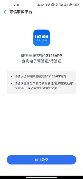 哈啰顺风车app最新版本