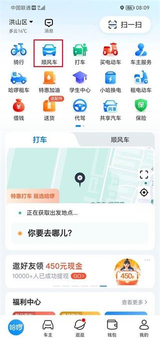 哈啰顺风车app最新版本