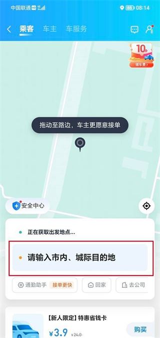 哈啰顺风车app最新版本